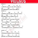 ทะเล ใจ 4sh